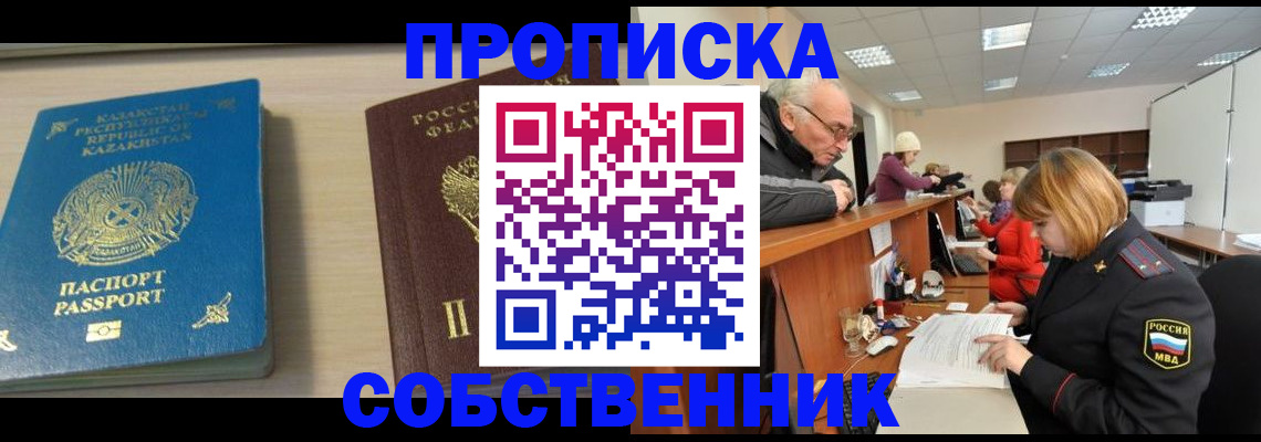 прописка для кредита в Валуйках