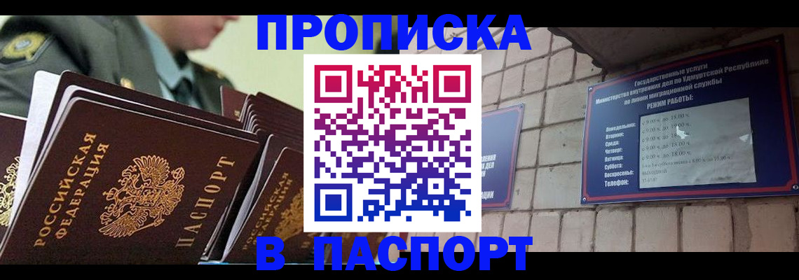 прописка гарантия в Валуйках