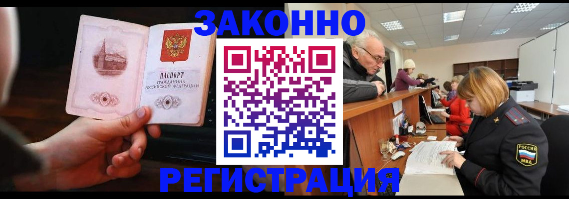 миграционный учет в Валуйках