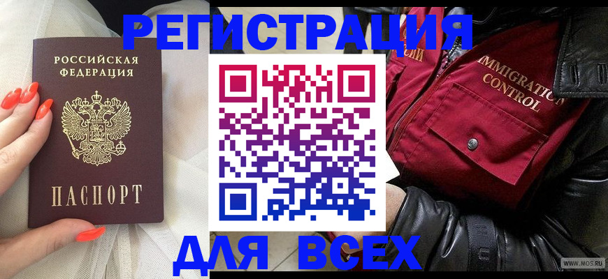 миграционный учет в Валуйках