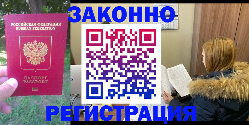 временная регистрация купить в Валуйках